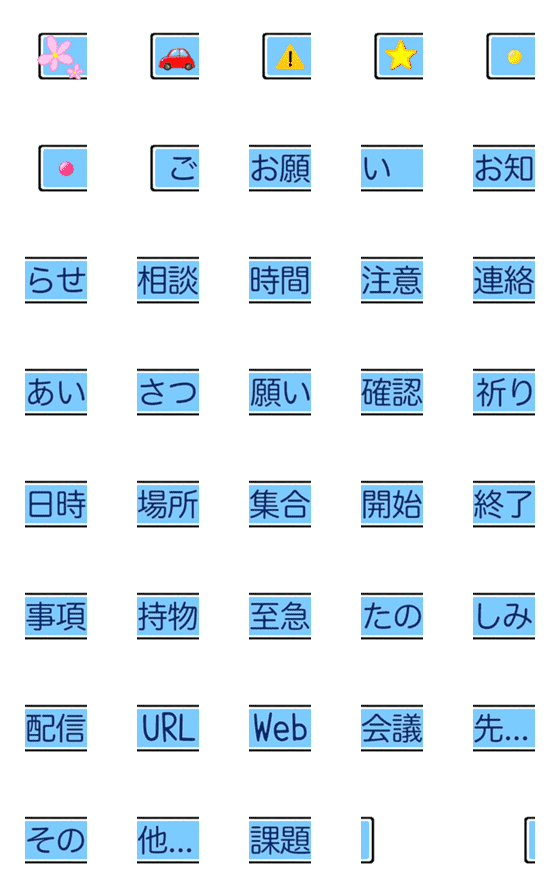 [LINE絵文字]動く つなげる見だし④の画像一覧