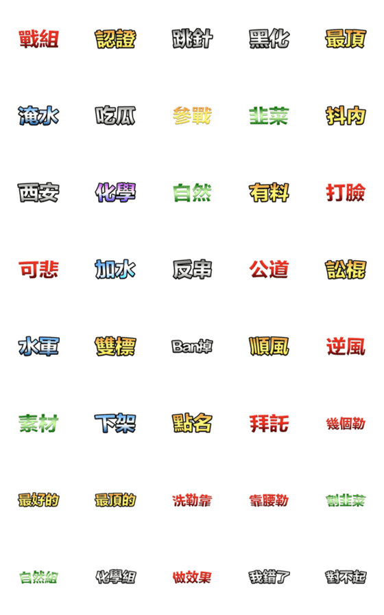 [LINE絵文字]top emoticons 2の画像一覧