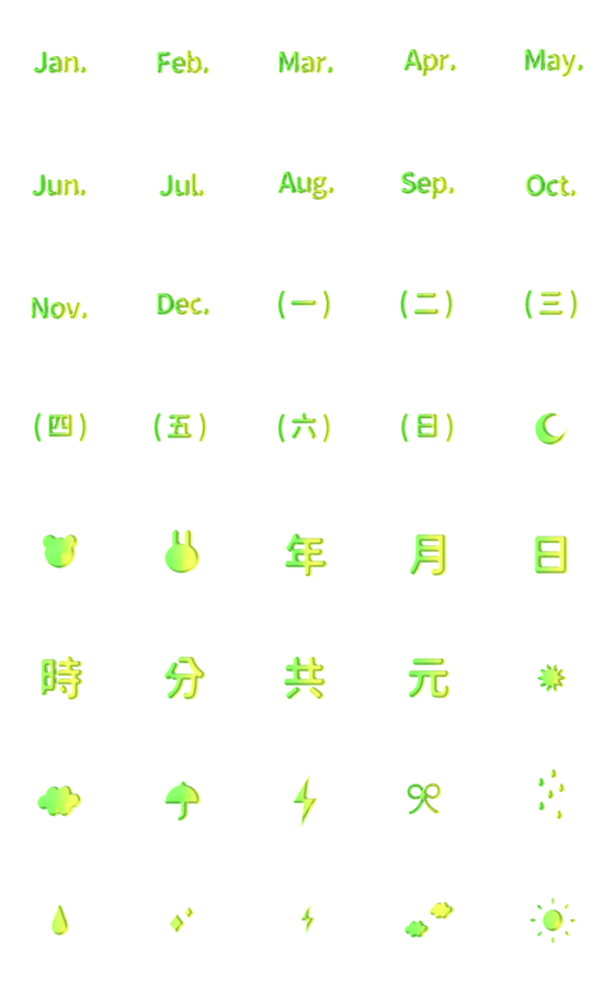 [LINE絵文字]蛍光 輝く 黄緑 絵文字の画像一覧