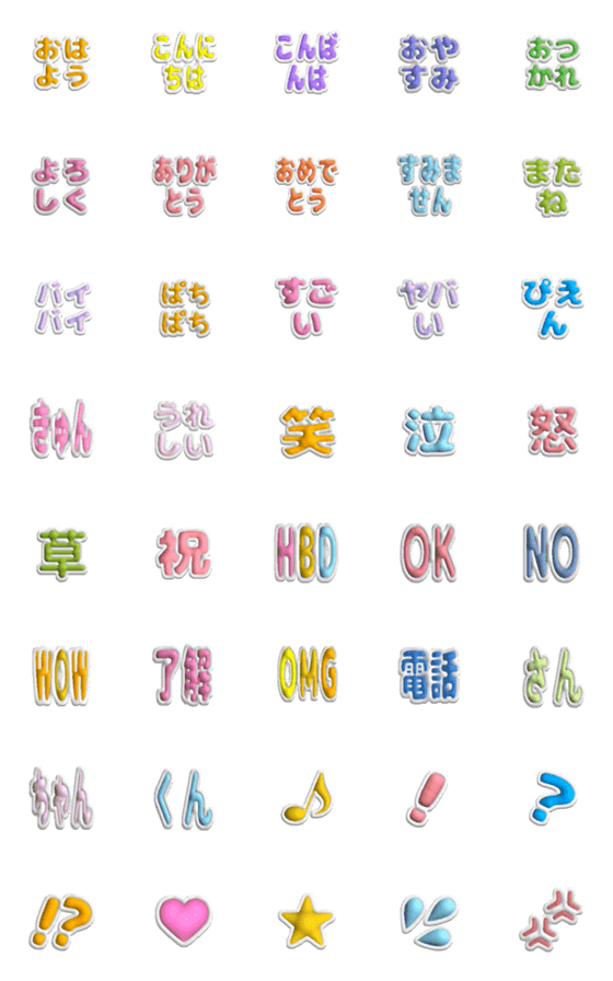 [LINE絵文字]フチありぷっくり言葉絵文字の画像一覧