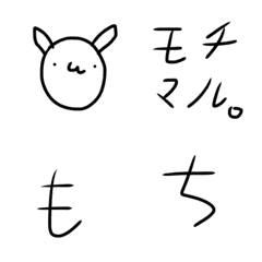 [LINE絵文字] モチマル。の絵文字の画像