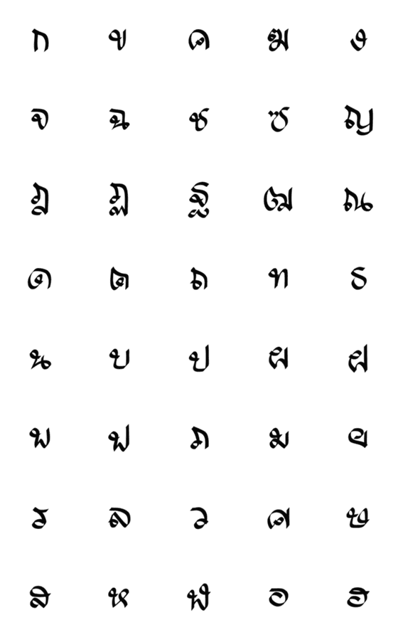 [LINE絵文字]Emoji Thai consonants 1の画像一覧