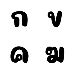 [LINE絵文字] Emoji Thai consonants 2の画像