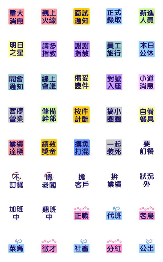 [LINE絵文字]Words used by office workersの画像一覧