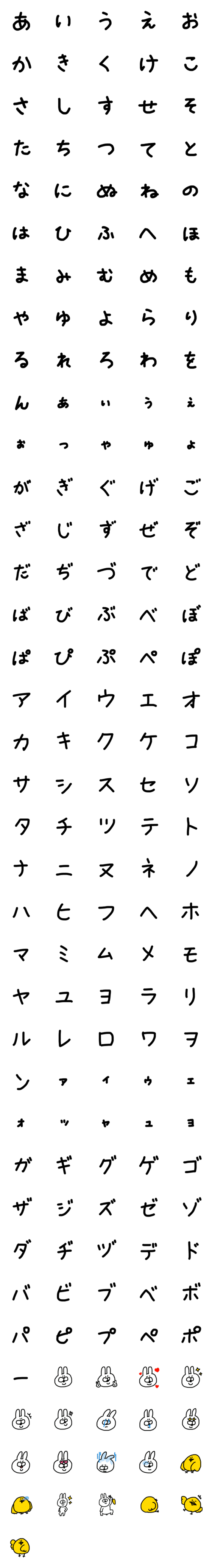 [LINE絵文字]うさぎ時々ひよこ。えもじバージョンの画像一覧