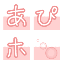 [LINE絵文字] ピンクと白/かなカナ絵文字の画像