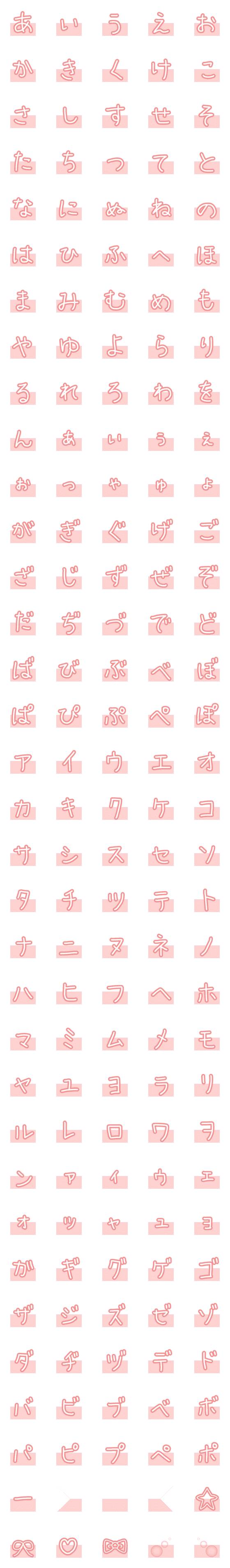 [LINE絵文字]ピンクと白/かなカナ絵文字の画像一覧
