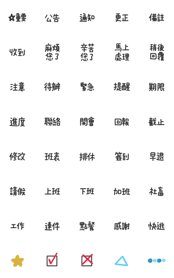 [LINE絵文字]simple handwriting work emojiの画像一覧