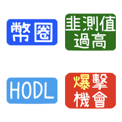 [LINE絵文字] Tree Life Chinese label : Cryptocurrencyの画像