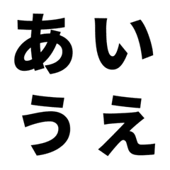 [LINE絵文字] 黒 ひらがな+ カタカナの画像