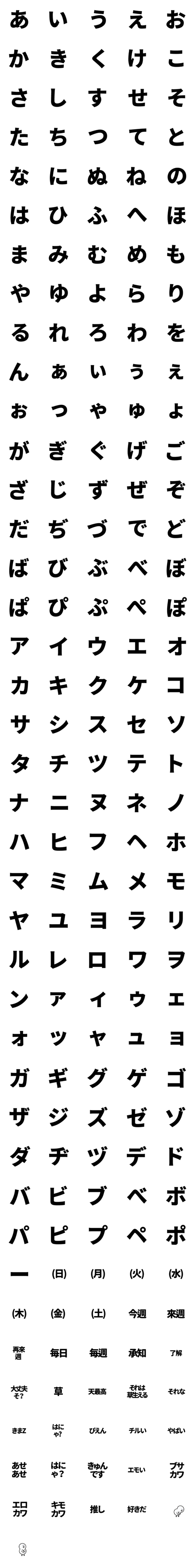 [LINE絵文字]黒 ひらがな+ カタカナの画像一覧