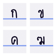 [LINE絵文字] - Thai Alphabet-の画像