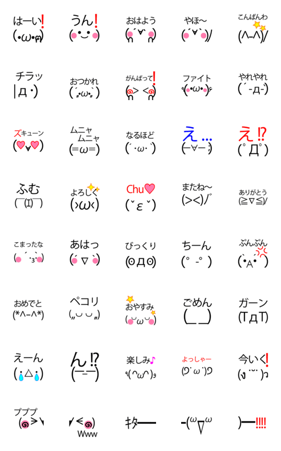 [LINE絵文字]顔文字_文字入り絵文字の画像一覧