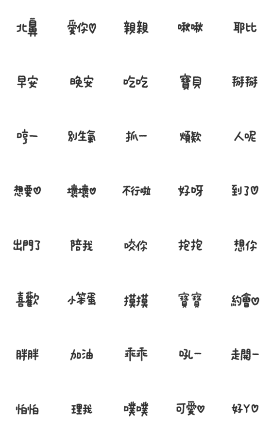 [LINE絵文字]simple handwriting couple emojiの画像一覧