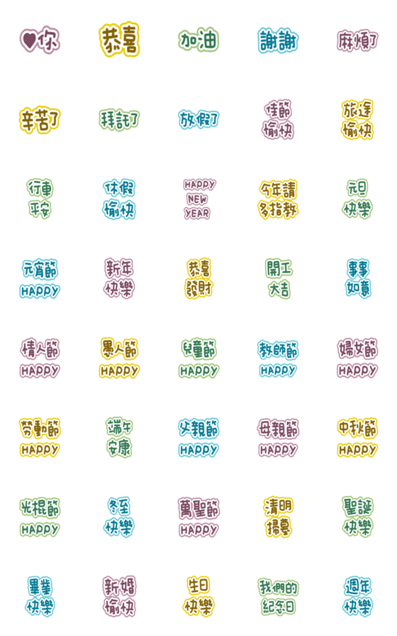 [LINE絵文字]Year-round holiday stickersの画像一覧