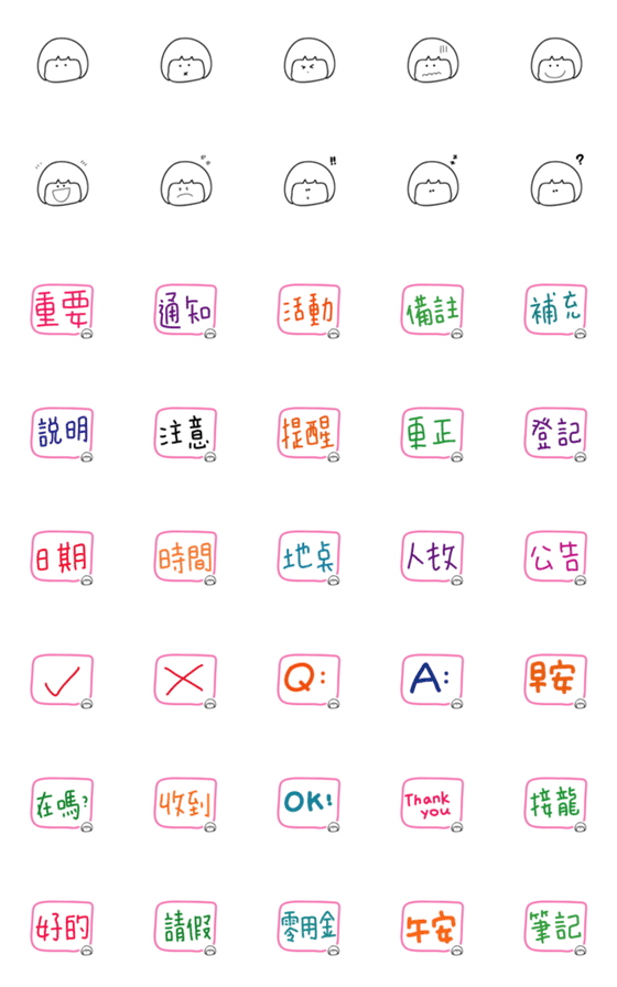 [LINE絵文字]手書きの中国語の単語ステッカー21の画像一覧