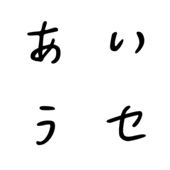 [LINE絵文字] 手書き 黒  ひらがな+ カタカナの画像