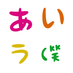 [LINE絵文字] カラフル ♥ ひらがな+ カタカナの画像