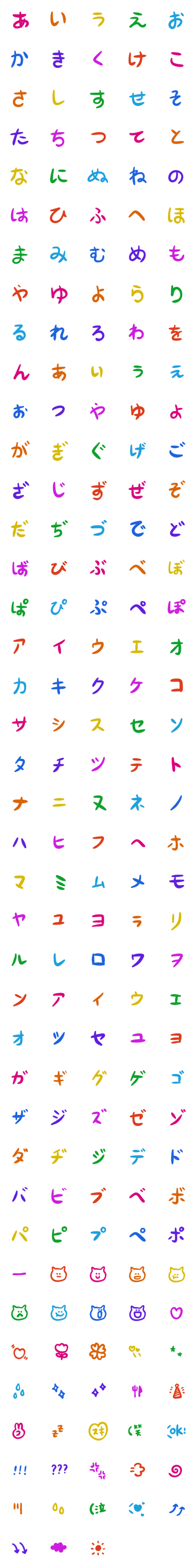 [LINE絵文字]カラフル ♥ ひらがな+ カタカナの画像一覧