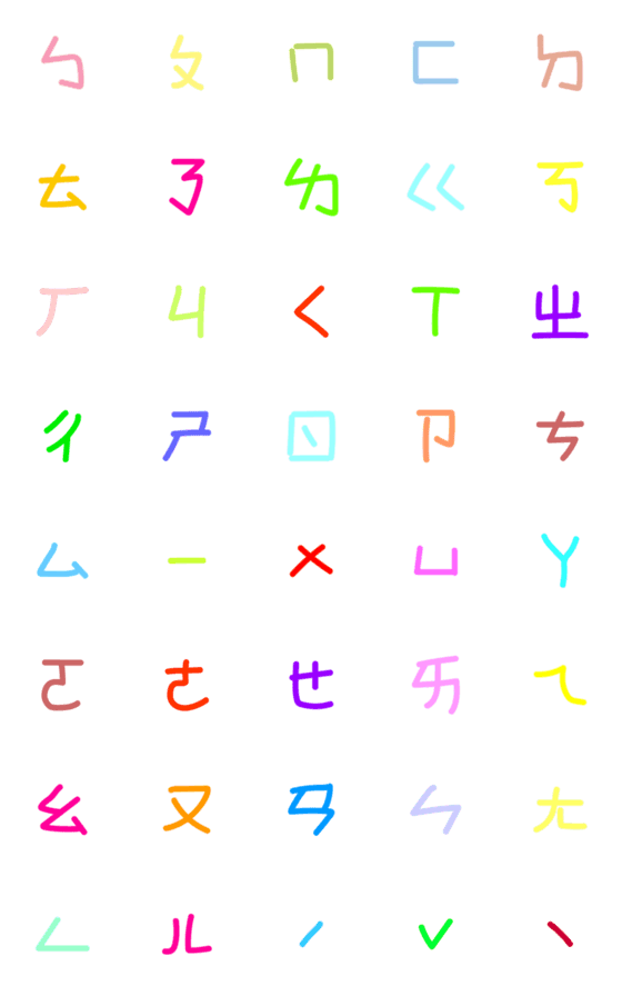 [LINE絵文字]Taiwan phoneticの画像一覧