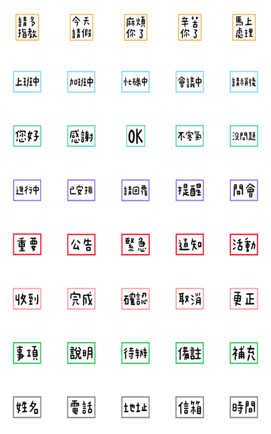 [LINE絵文字]Event/Office Workplace Label Stickersの画像一覧