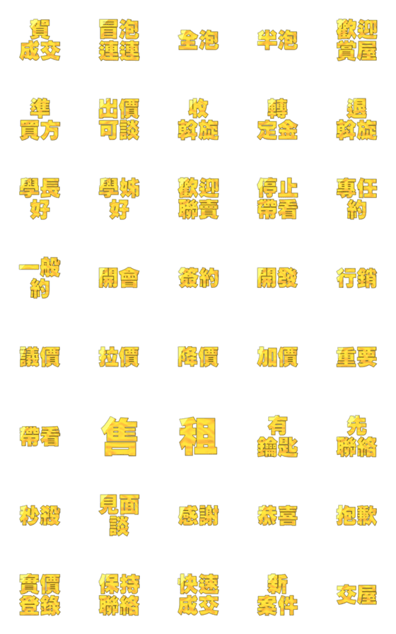 [LINE絵文字]Housing agency dynamic emoji stickersの画像一覧