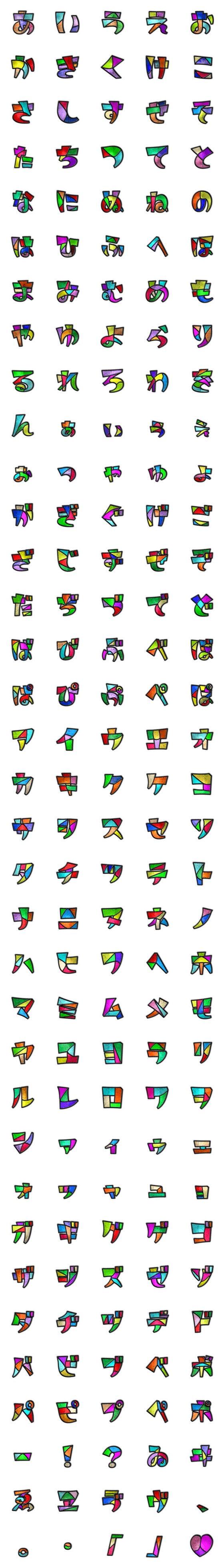 [LINE絵文字]ステンドグラスのようなデコ文字(かなカナ)の画像一覧