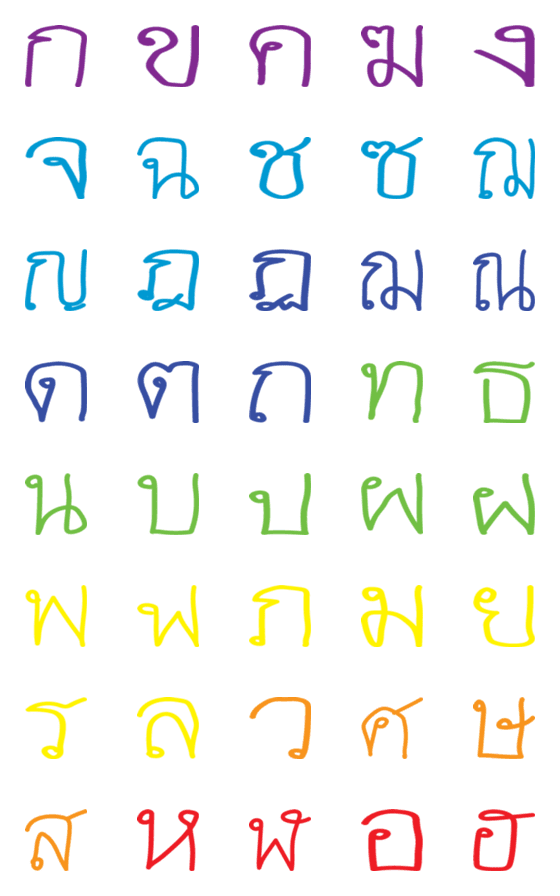 [LINE絵文字]Thai consonants Rainbow colorの画像一覧