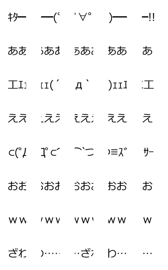 [LINE絵文字]つなげて弾幕コメント風絵文字の画像一覧