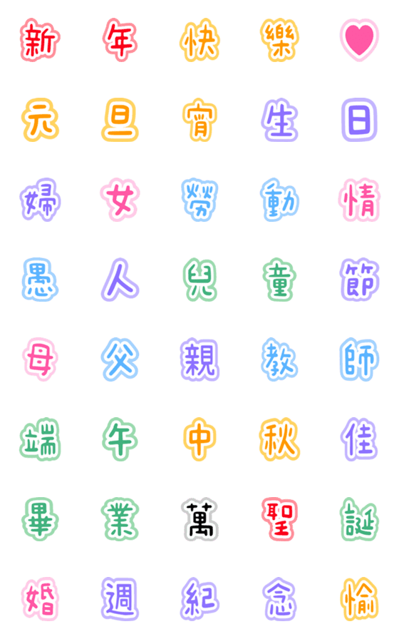 [LINE絵文字]Universal holiday textの画像一覧