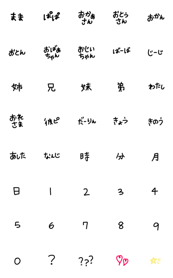 [LINE絵文字]シンプルな黒い絵文字の画像一覧