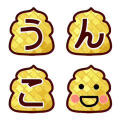 [LINE絵文字] うんこ絵文字 黄金色の画像