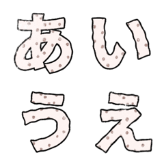 [LINE絵文字] 茶色の点 ひらがな+ カタカナの画像