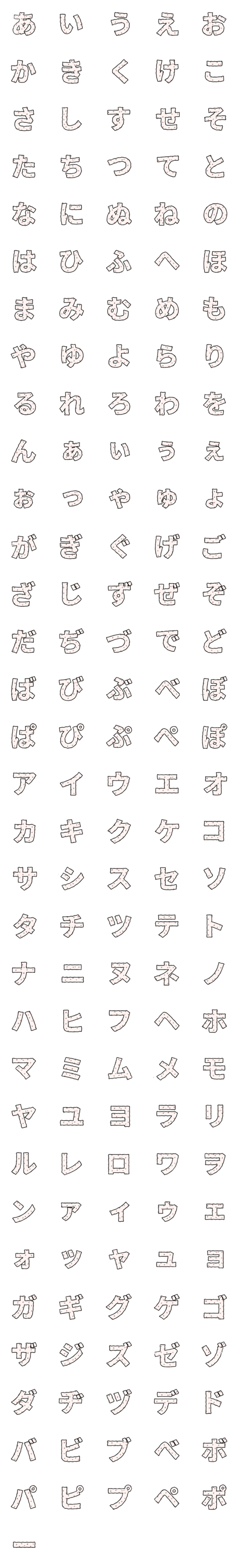 [LINE絵文字]茶色の点 ひらがな+ カタカナの画像一覧