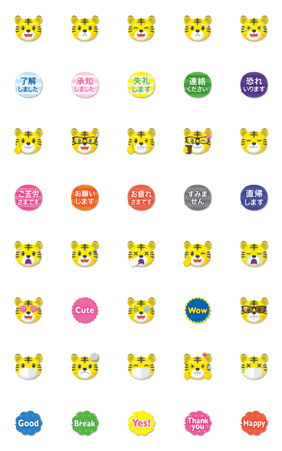 [LINE絵文字]使いやすい 虎とお仕事敬語 吹き出し絵文字の画像一覧