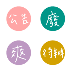 [LINE絵文字] Circle of practical wordsの画像