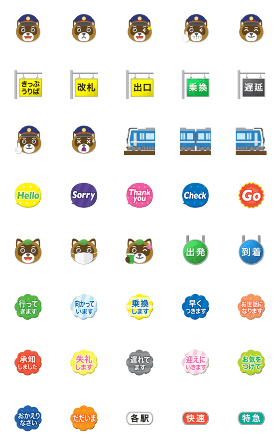 [LINE絵文字]たぬきの鉄道員さんと吹き出し 絵文字の画像一覧