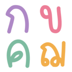 [LINE絵文字] Thai Alphabet cute Colorsの画像