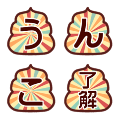 [LINE絵文字] うんこ絵文字 放射線柄でポップな 絵文字の画像