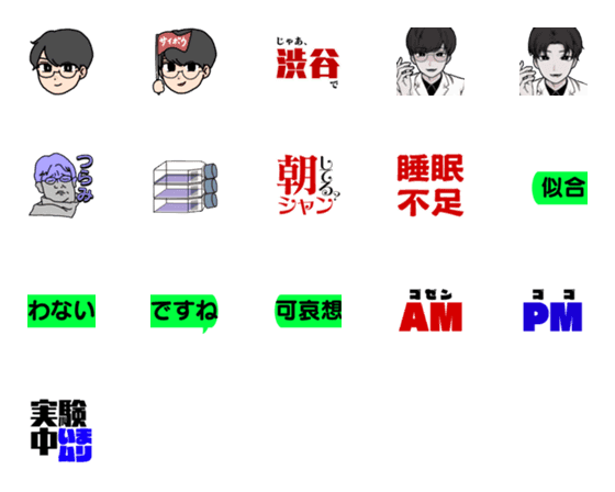 [LINE絵文字]理系くん①の画像一覧