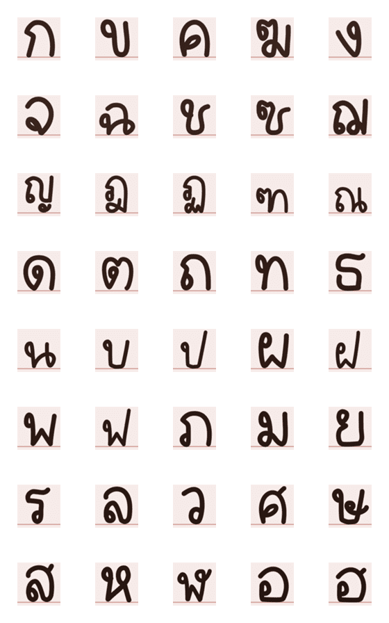 [LINE絵文字]Thai Alphabet brownの画像一覧