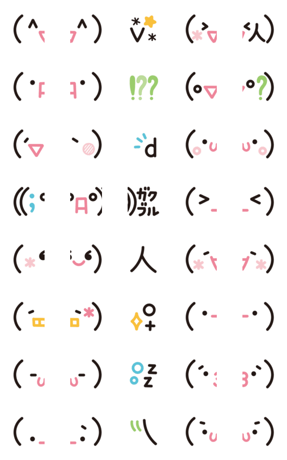 [LINE絵文字]つなげて大きく☆シンプルな顔文字☆ver2の画像一覧