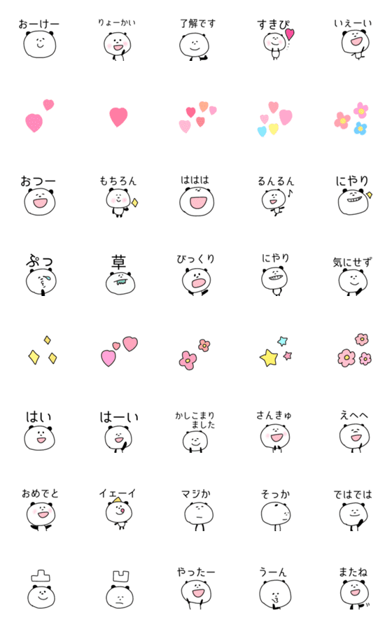 [LINE絵文字]◉ゆるっとパンダ！即レス◉の画像一覧