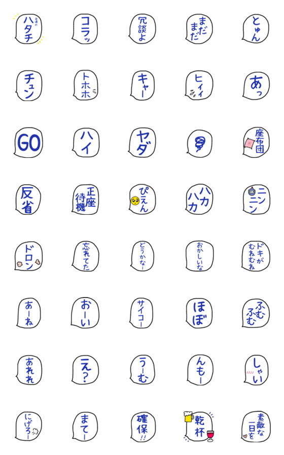 [LINE絵文字]B 吹き出し絵文字 8の画像一覧