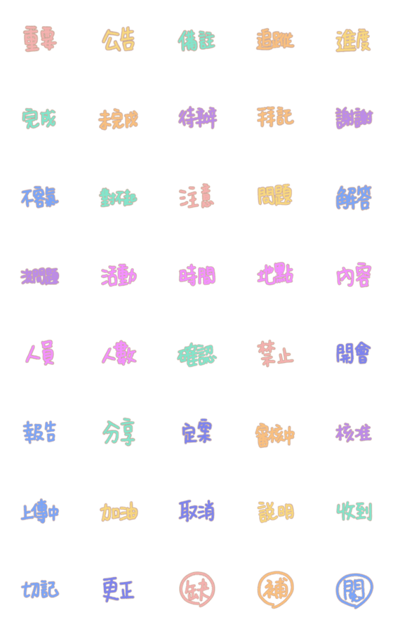 [LINE絵文字]Work ＆ Activity Lable01(Revised Version)の画像一覧