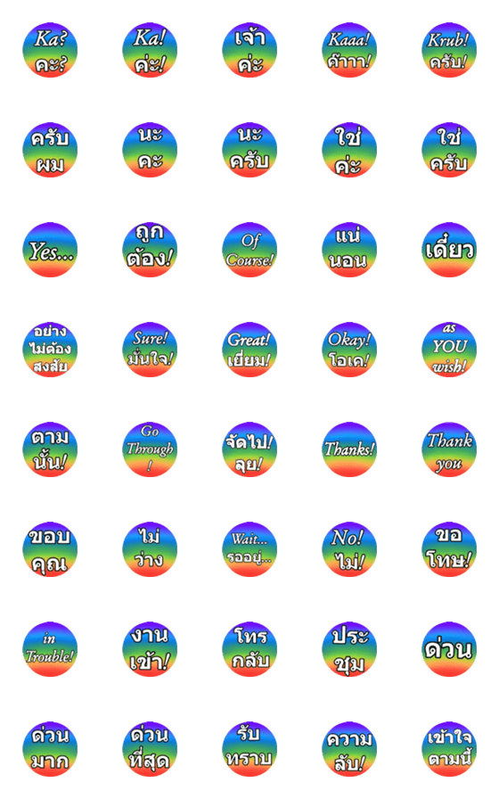 [LINE絵文字]WorkingWord: Set3 Rainbowの画像一覧