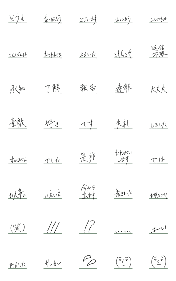 [LINE絵文字]クセ字、エモ字。〜エモい敬語絵文字〜の画像一覧