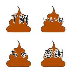 [LINE絵文字] 日常で使える！可愛いシンプルなうんこの画像