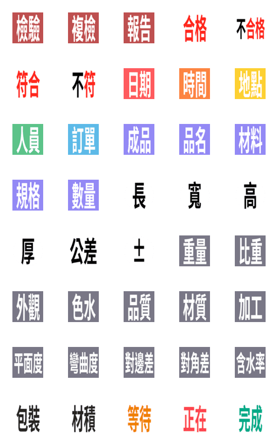 [LINE絵文字]Emoji for inspection workの画像一覧