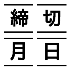 [LINE絵文字] つなげて使える超シンプル業務連絡絵文字2の画像